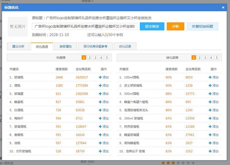 京东优化排名背后的秘密