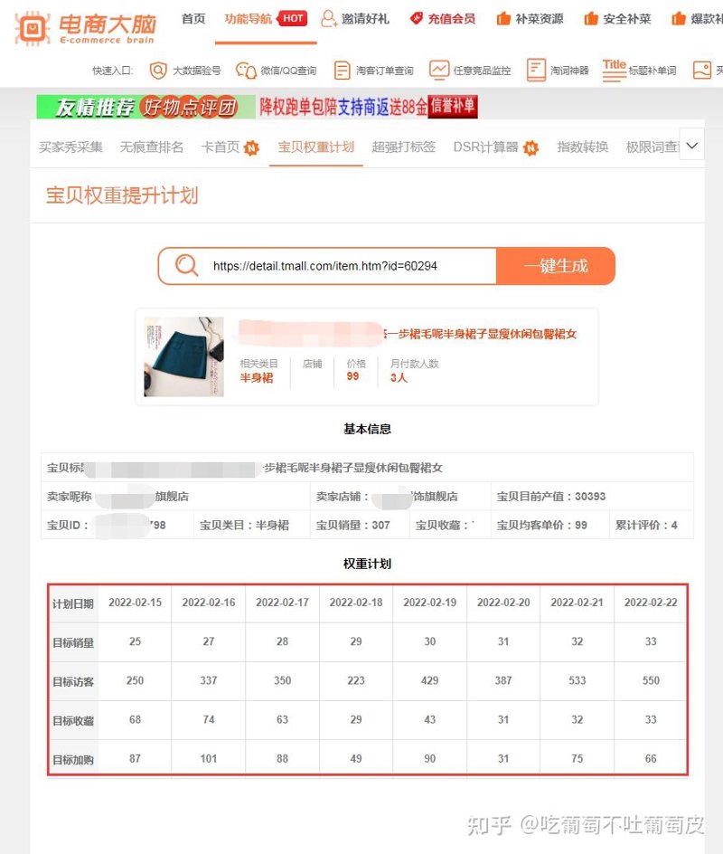 淘宝权重提升